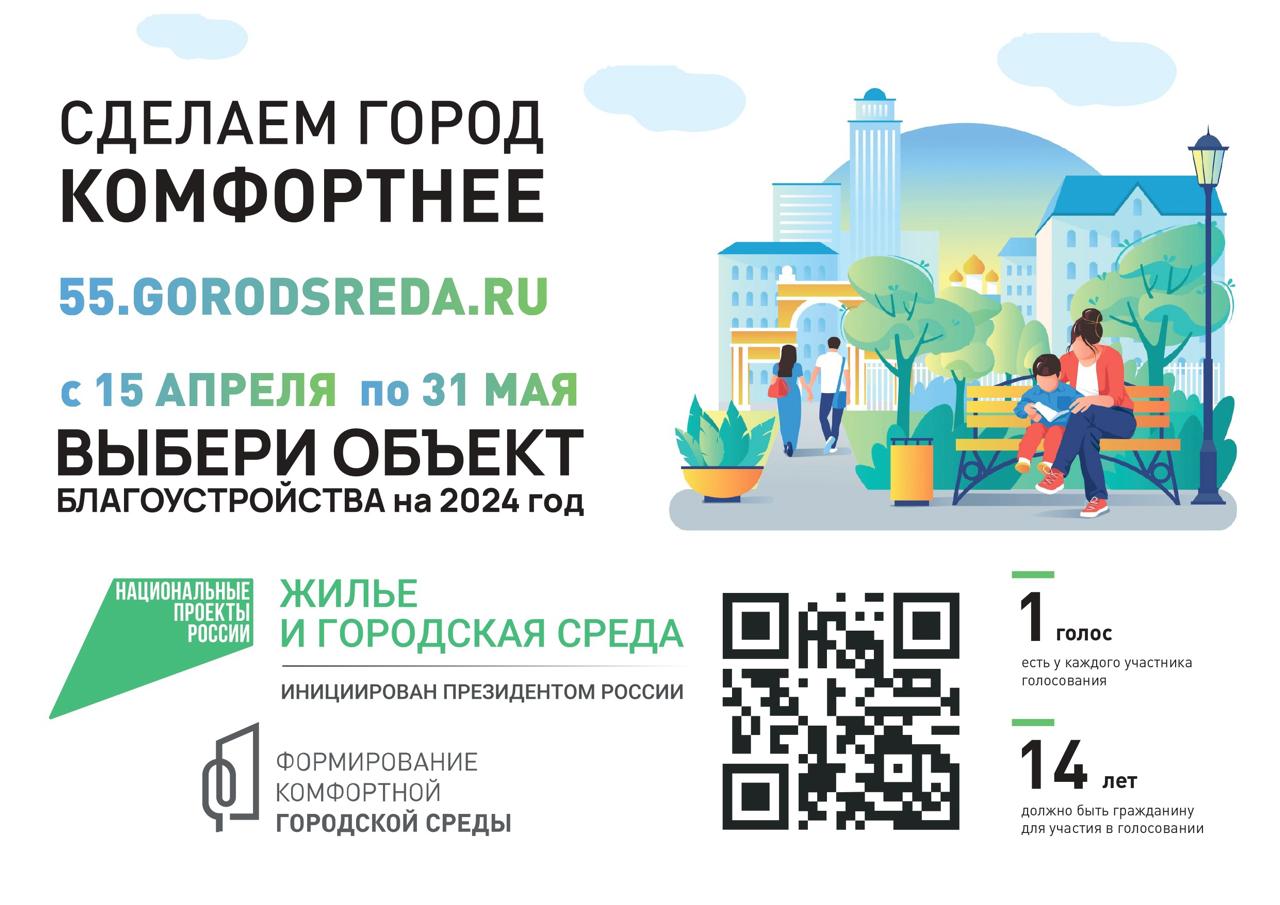 Работники КСП г. Омска приняли активное участие в голосовании в рамках проекта «Делаем город комфортнее»
