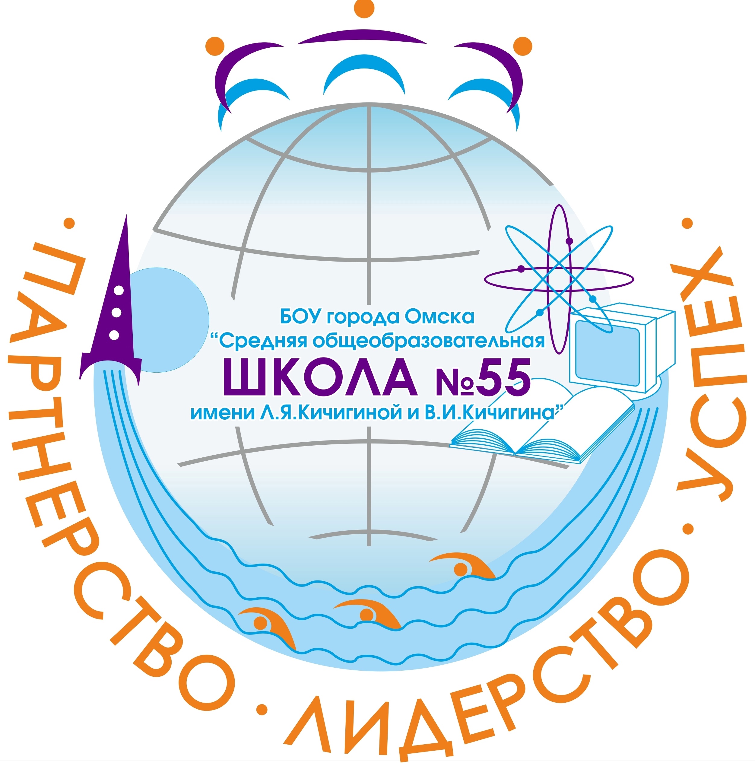 КСП г. Омска проводит внеплановую проверку соблюдения законодательства в сфере закупок БОУ г.Омска «Средняя общеобразовательная школа № 55 имени Л.Я. Кичигиной и В.И. Кичигина» 